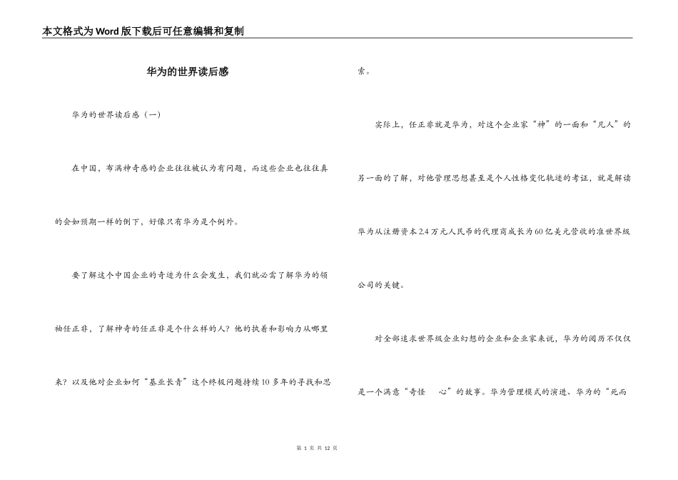 华为的世界读后感_第1页