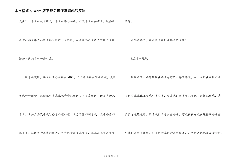 华为的世界读后感_第2页