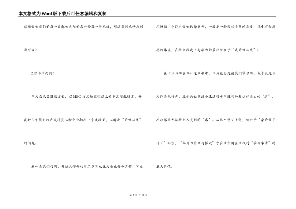 华为的世界读后感_第3页