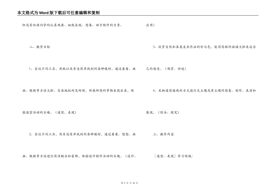 小学一年级下第二学期美术教学计划_第2页