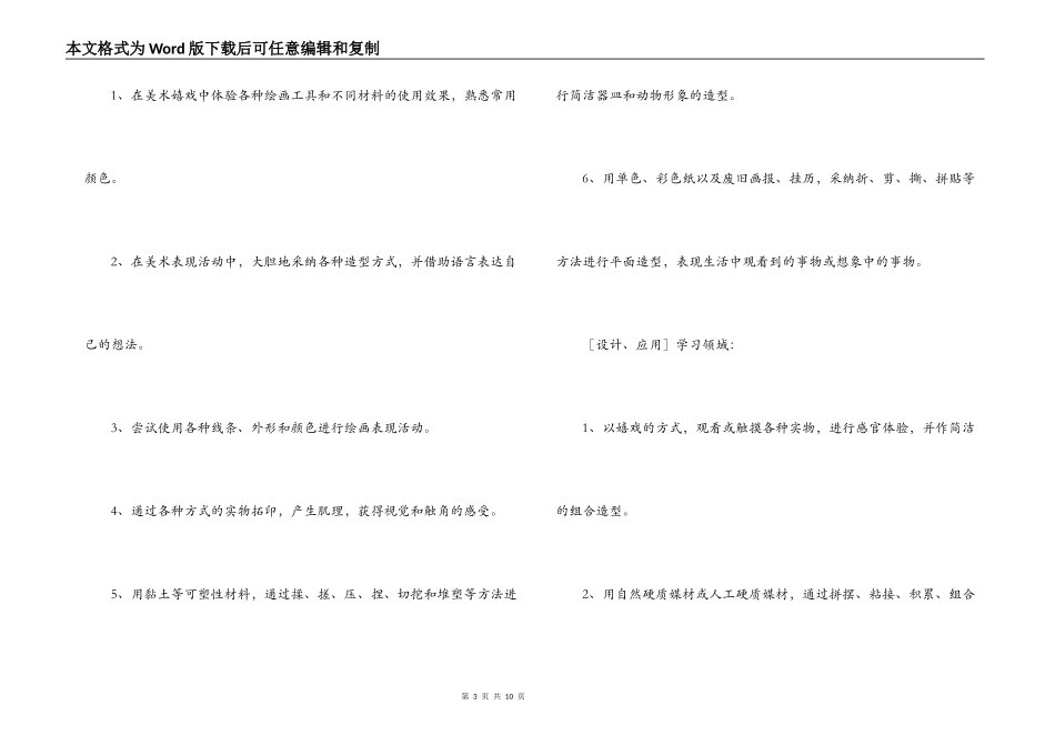 小学一年级下第二学期美术教学计划_第3页