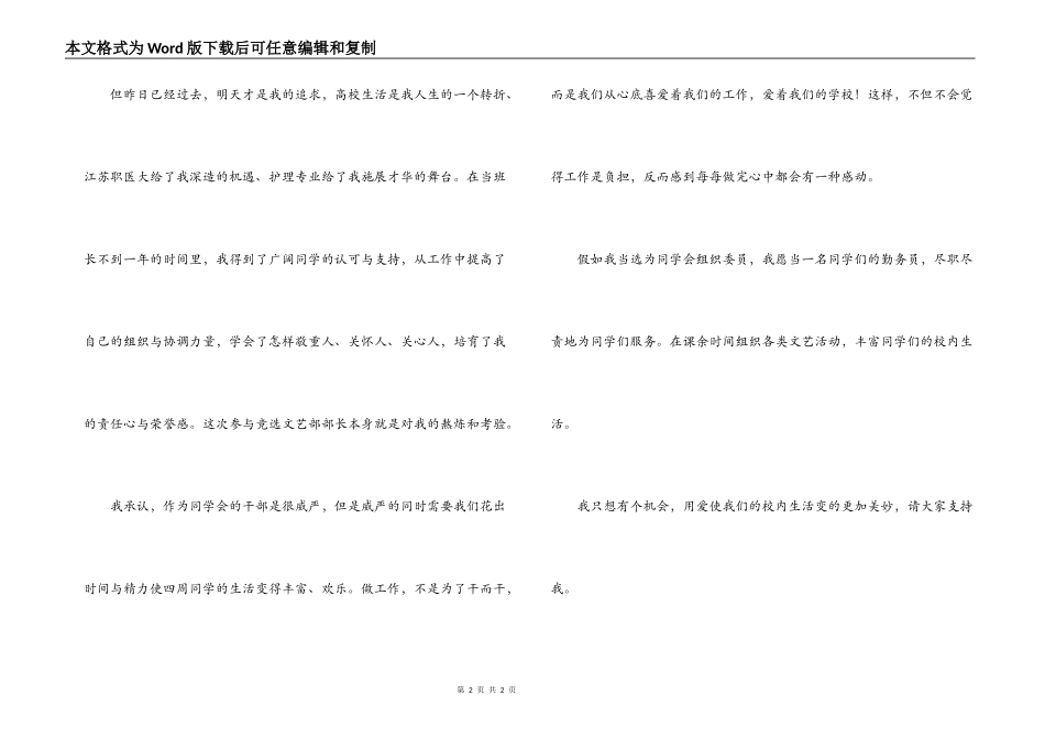 大学生组织委员竞选演讲稿_第2页