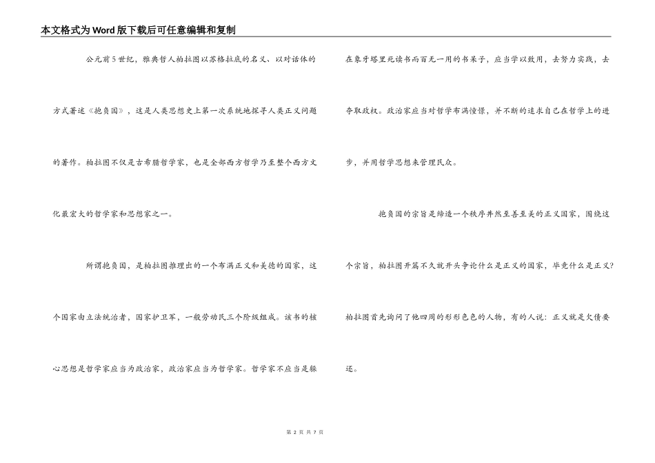 《理想国》有读后感_第2页