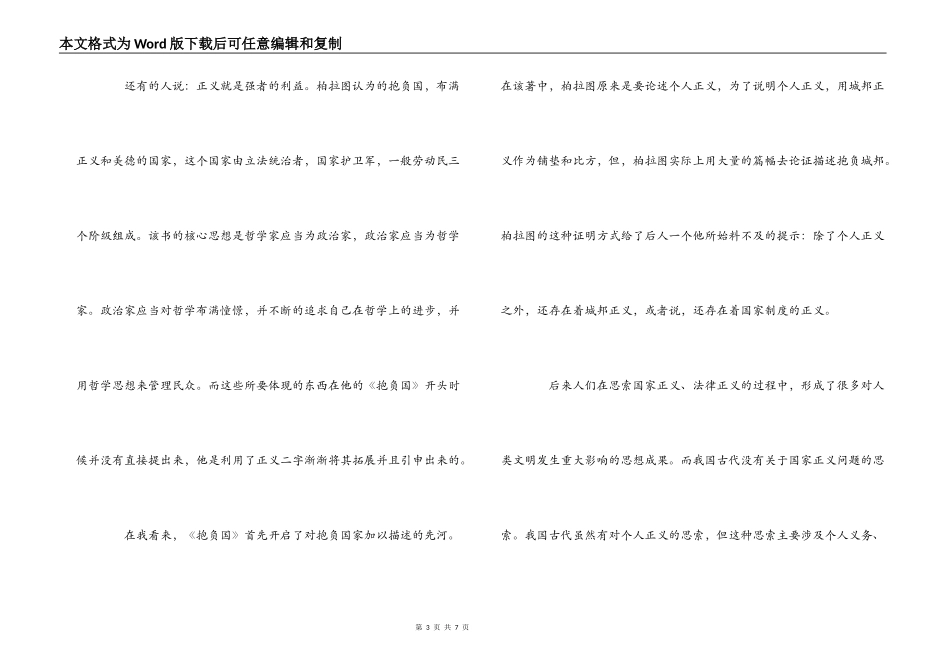 《理想国》有读后感_第3页