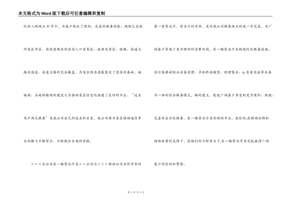 通信公司营业厅开业典礼上的致词_第2页