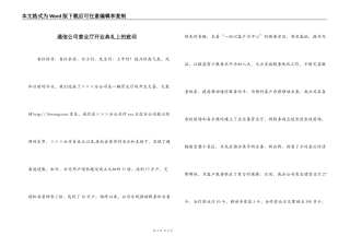 通信公司营业厅开业典礼上的致词