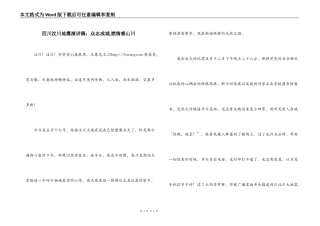 四川汶川地震演讲稿：众志成城,燃情感山川