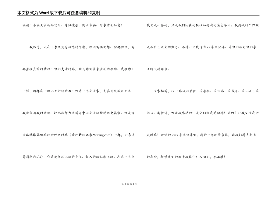 2022年企业元旦祝词_第2页