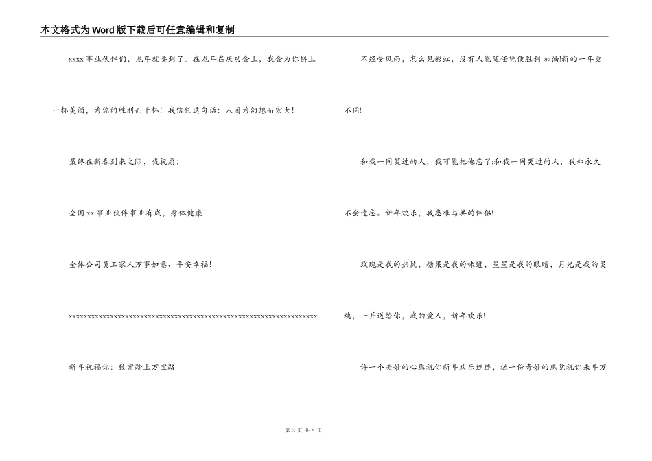2022年企业元旦祝词_第3页