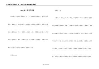 2022年企业元旦祝词