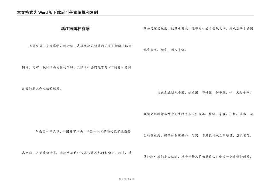 观江南园林有感_第1页