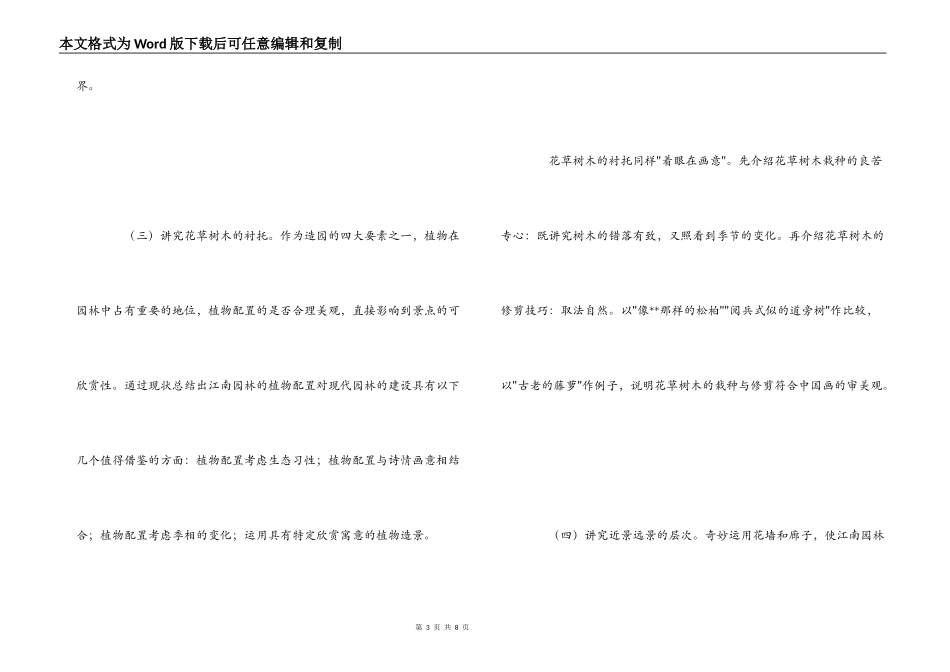 观江南园林有感_第3页