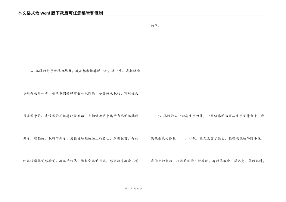 最忧伤的文字_第2页