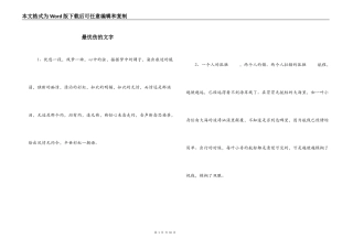 最忧伤的文字