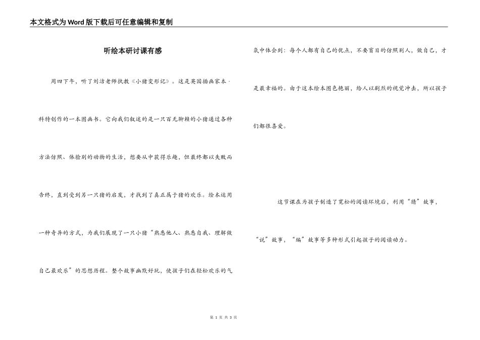 听绘本研讨课有感_第1页