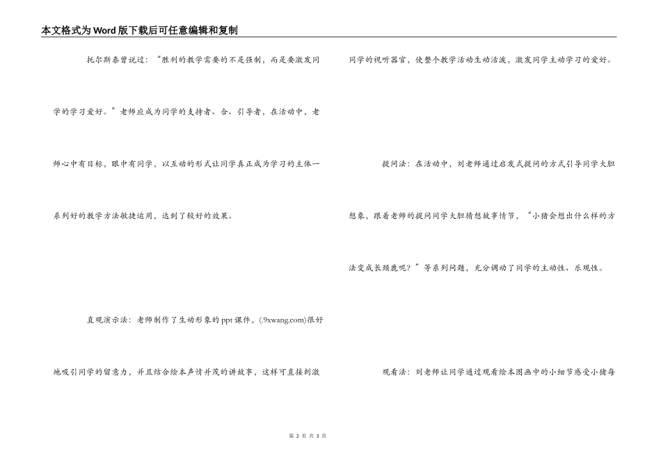 听绘本研讨课有感_第2页
