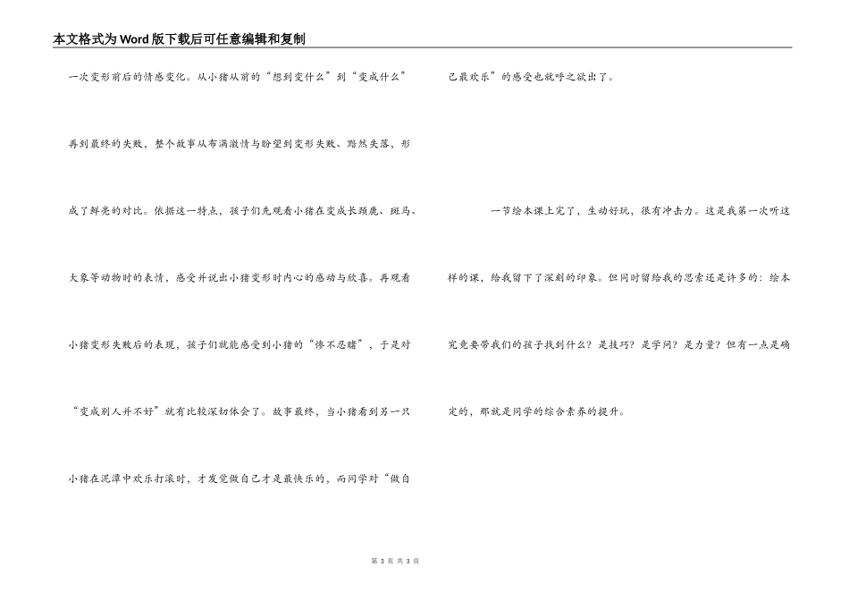 听绘本研讨课有感_第3页