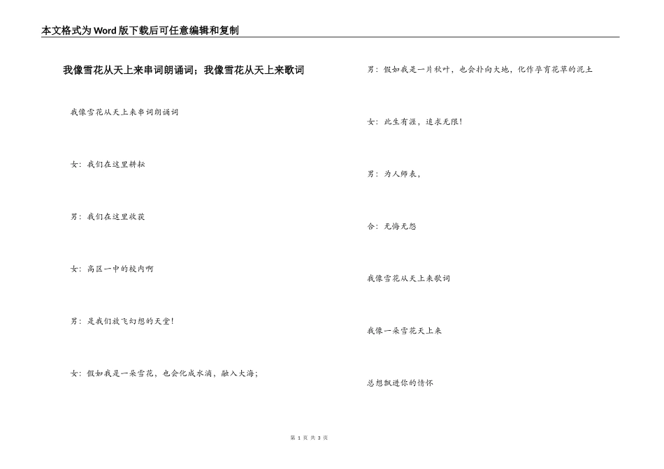 我像雪花从天上来串词朗诵词；我像雪花从天上来歌词_第1页