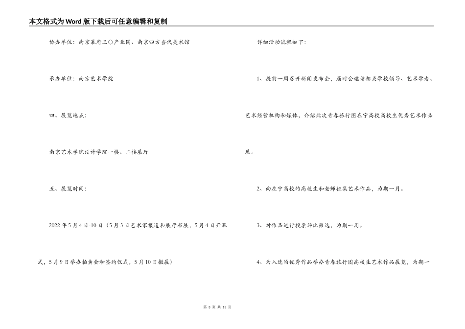 大学生优秀艺术作品展策划方案_第3页