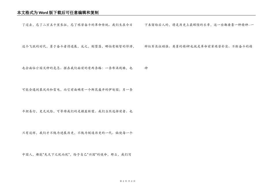 忧劳兴国 逸豫亡身_第2页