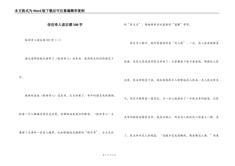 俗世奇人读后感500字_第1页