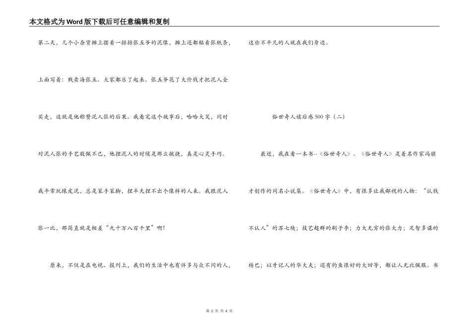 俗世奇人读后感500字_第2页