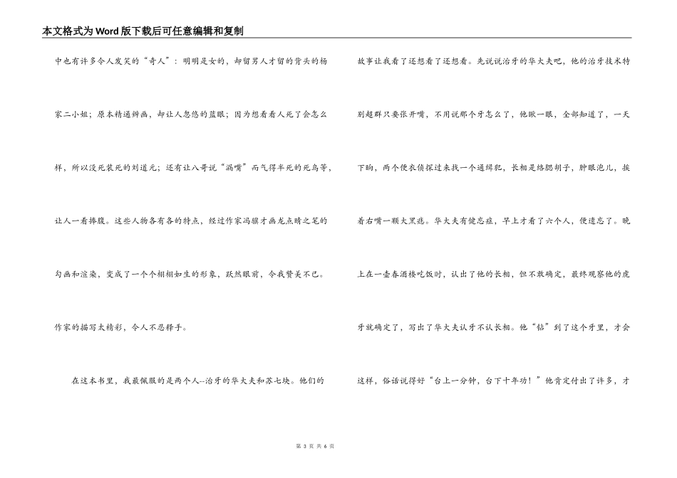 俗世奇人读后感500字_第3页