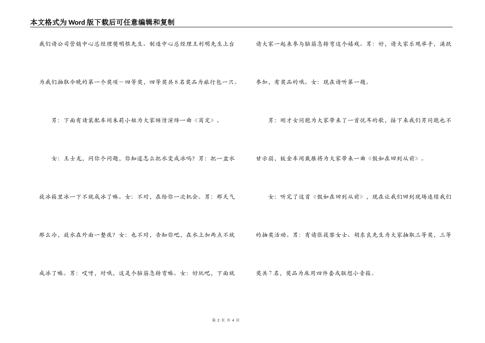 公司迎春晚会串联词_第2页