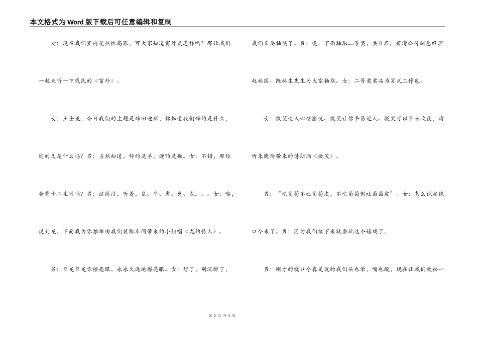 公司迎春晚会串联词_第3页