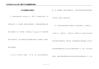 公司迎春晚会串联词