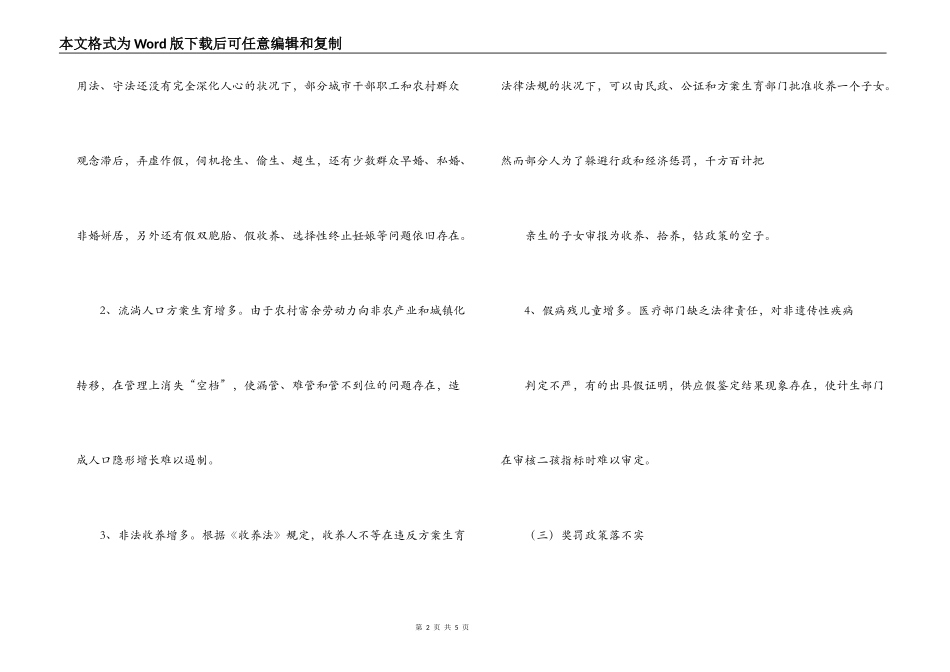 加强人口与计划生育工作面临的问题与对策_第2页