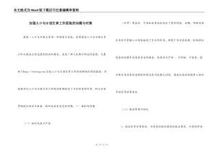 加强人口与计划生育工作面临的问题与对策