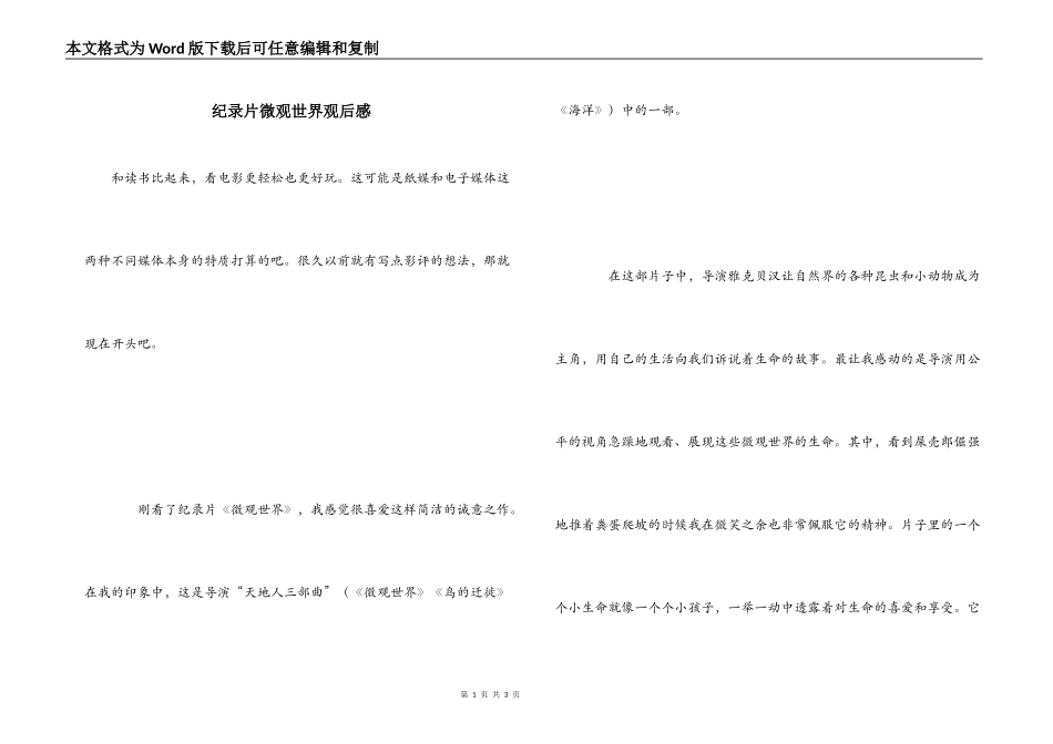 纪录片微观世界观后感_第1页