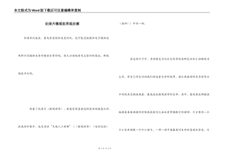 纪录片微观世界观后感