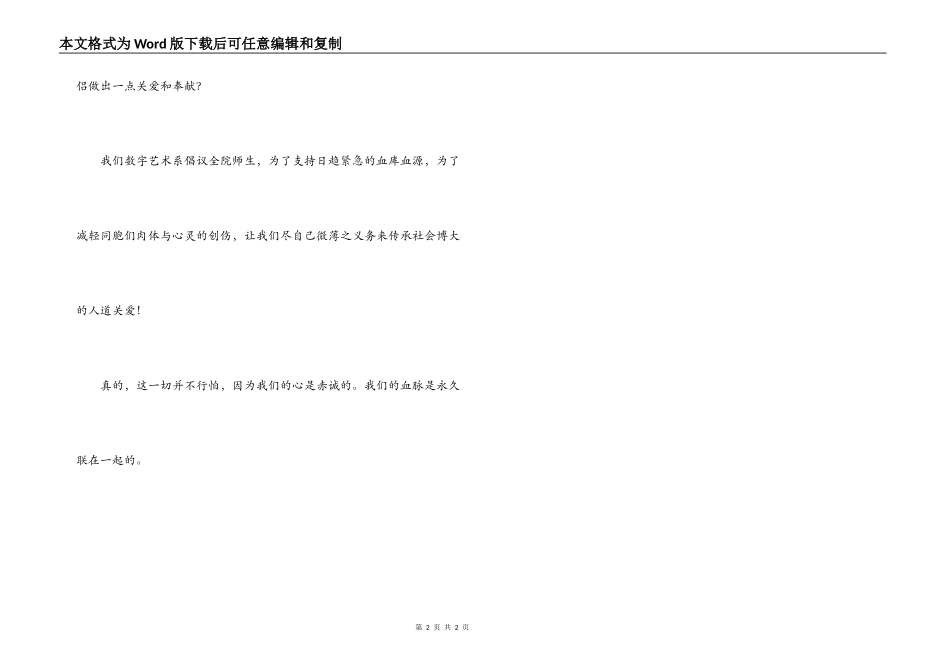 义务捐血倡议书_第2页