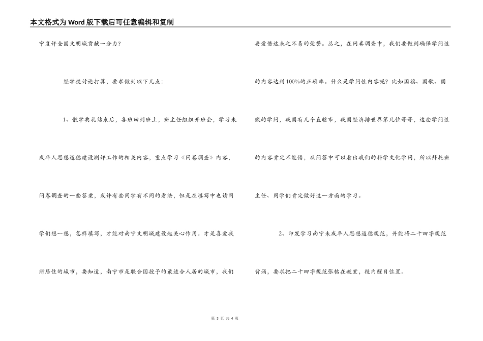 未成年思想道德建设测评工作宣传动员讲话稿_第3页