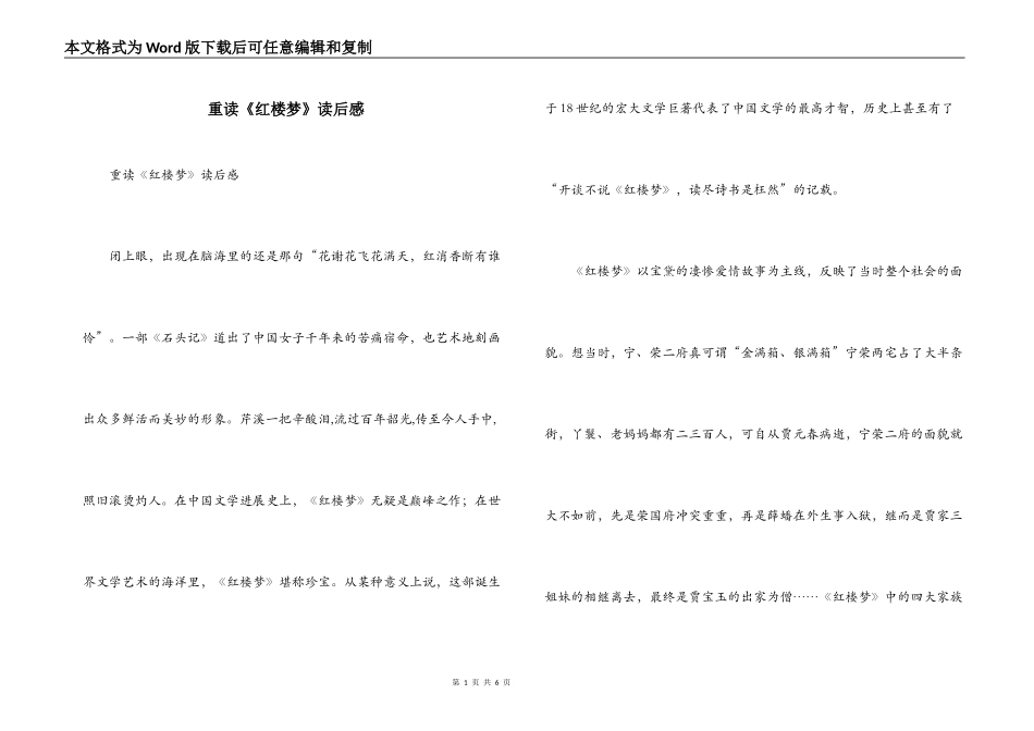 重读《红楼梦》读后感_第1页