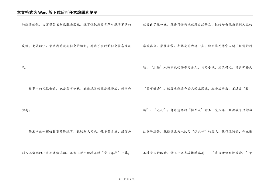 重读《红楼梦》读后感_第2页