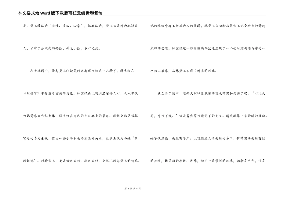 重读《红楼梦》读后感_第3页