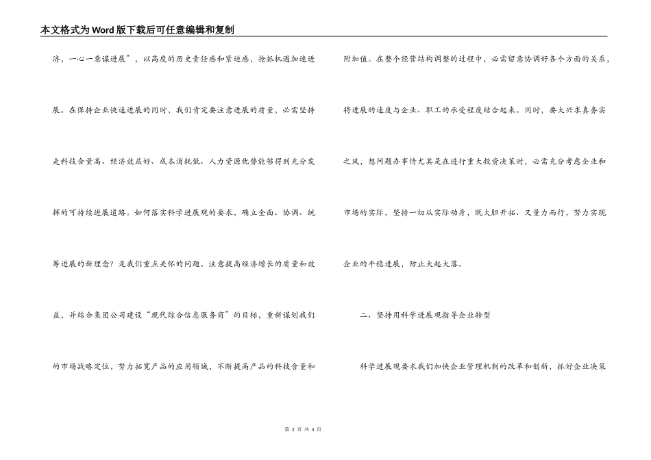 电信企业学习实践科学发展观调研报告_第2页