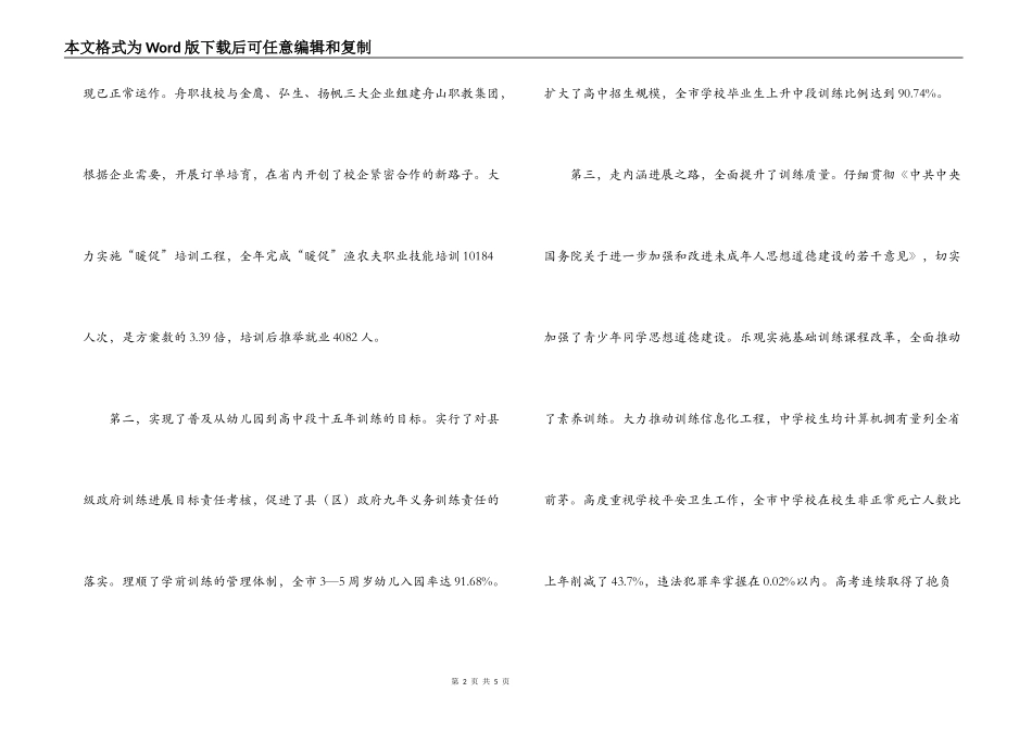 在行风监督员座谈会上的讲话_第2页