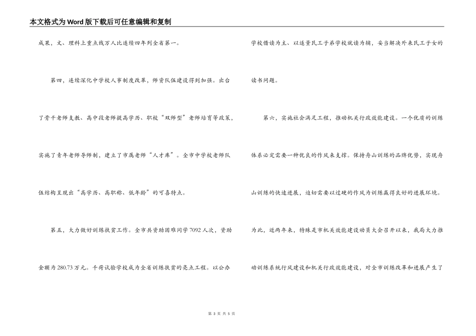 在行风监督员座谈会上的讲话_第3页
