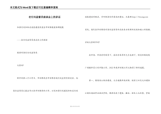 在行风监督员座谈会上的讲话