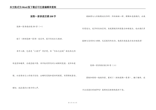 宠物一家亲读后感200字