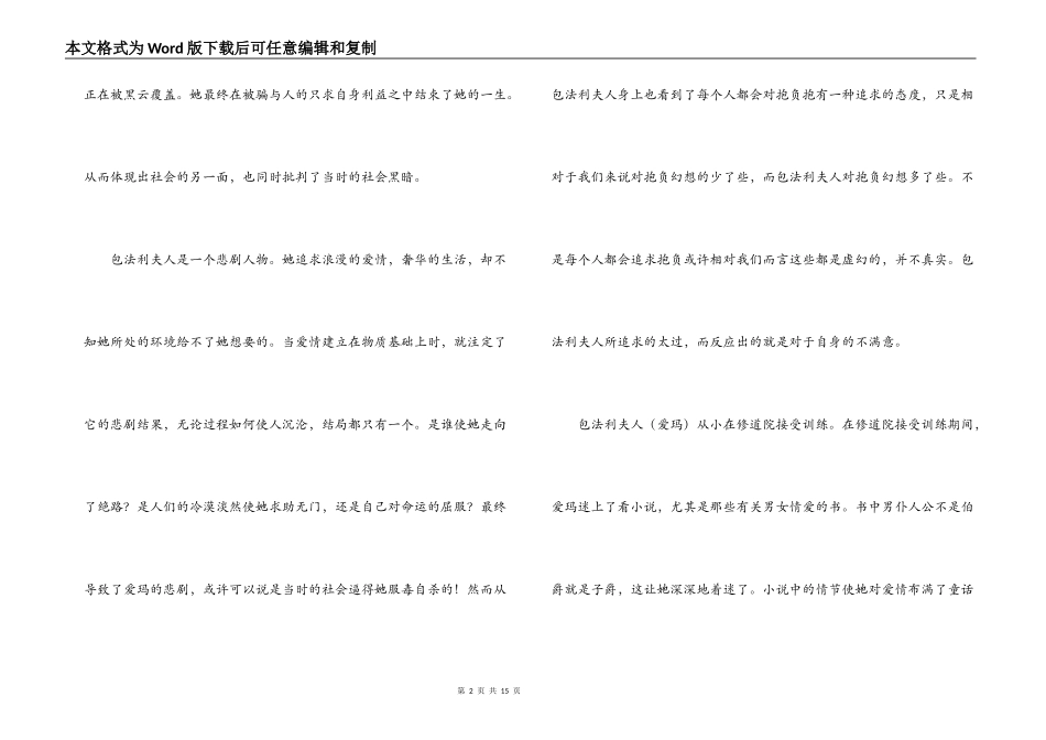 包法利夫人读后感_1_第2页