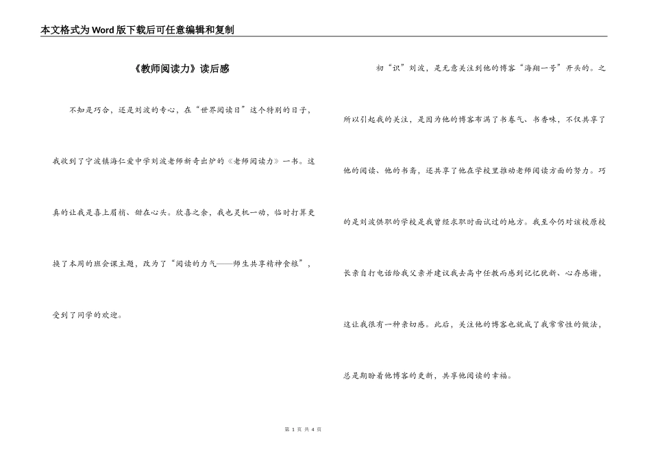 《教师阅读力》读后感_第1页