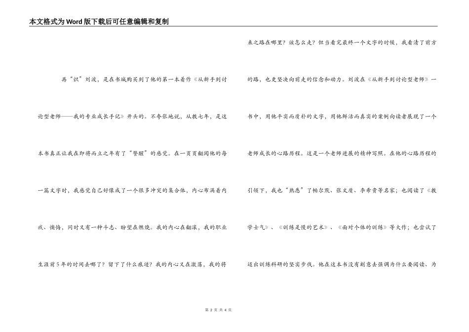 《教师阅读力》读后感_第2页