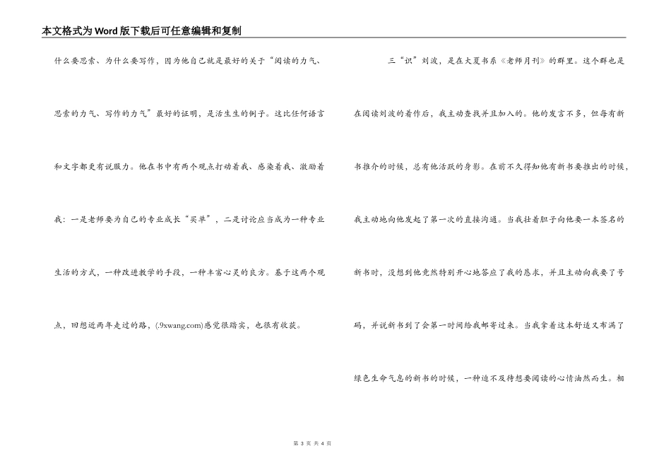 《教师阅读力》读后感_第3页