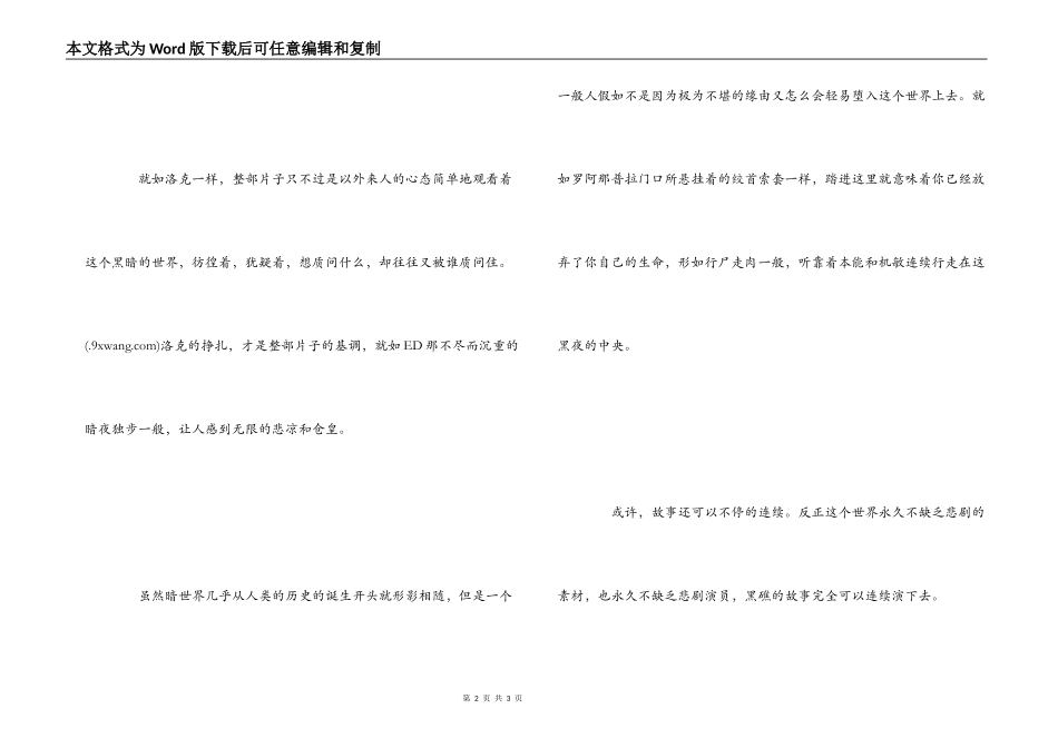 《黑礁》观后感800字_第2页