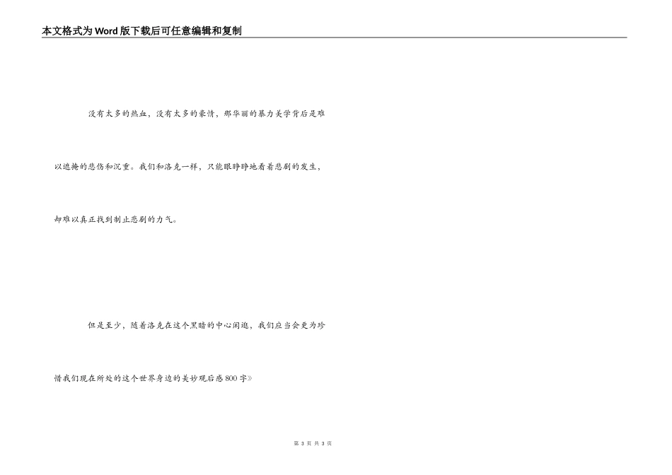 《黑礁》观后感800字_第3页